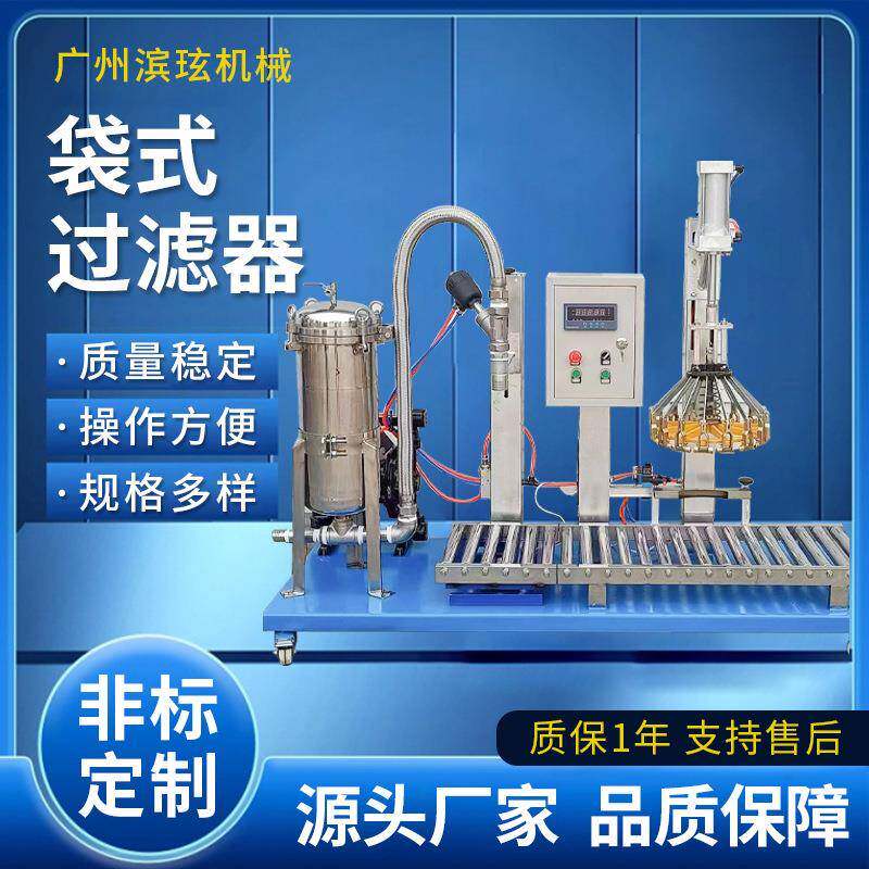 广州滨玹机械直供自动计量灌装机 涂料包装机 自动过滤称重仪