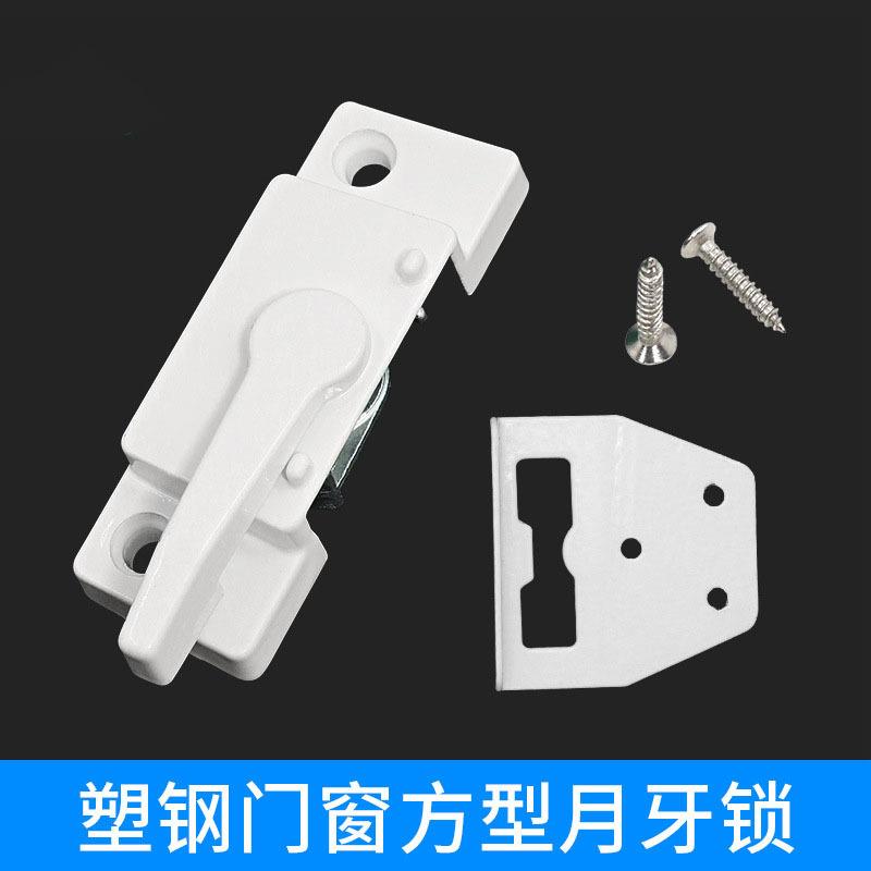 美式月牙窗锁老式塑窗钢佐致(收窗门月牙锁白色方形锁推拉户锁扣