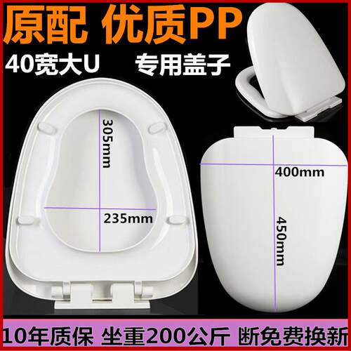 40宽大U038老式大U型马桶盖 通用家用加厚抽水盖厕所板缓降PP板
