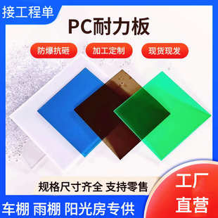 厂家直供pc耐力板透明5mm阳光板车棚雨棚遮阳板阳台遮雨挡板