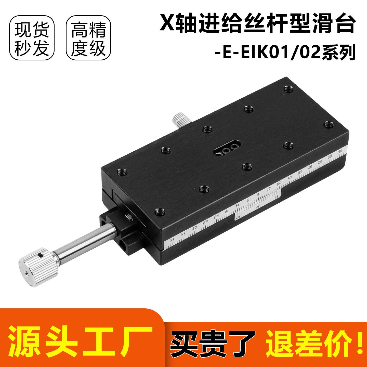 X轴燕尾槽平台进给丝杆型怡合达款手动滑台E-EIK01/02-4060/4090