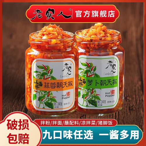 老实人辣椒酱朝天椒原味蒜蓉罗卜腐乳鲜辣拌面 面炒菜下饭240g*2