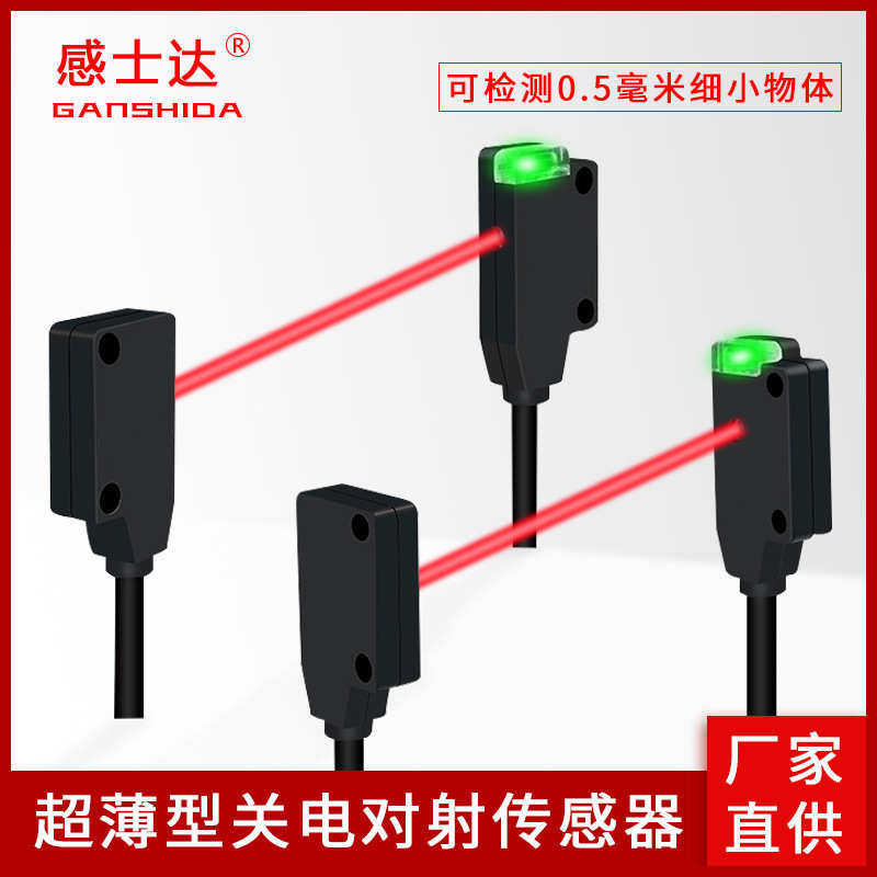 厂家直销微小方形红外对射光电开关传感器 EX-11EA可视红色三线二