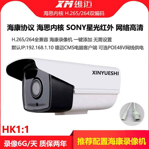 H265POE网路高清1080P400万500万红外夜视监视摄影镜头适用海康协