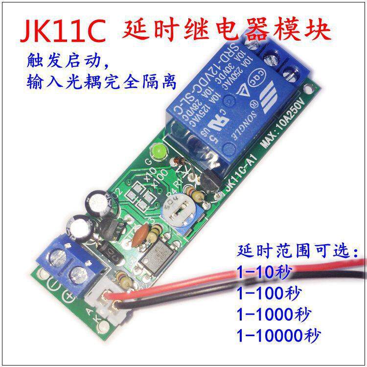 12V延时继电器模块 超长延时 光耦隔离输入信号电压触发JK11C