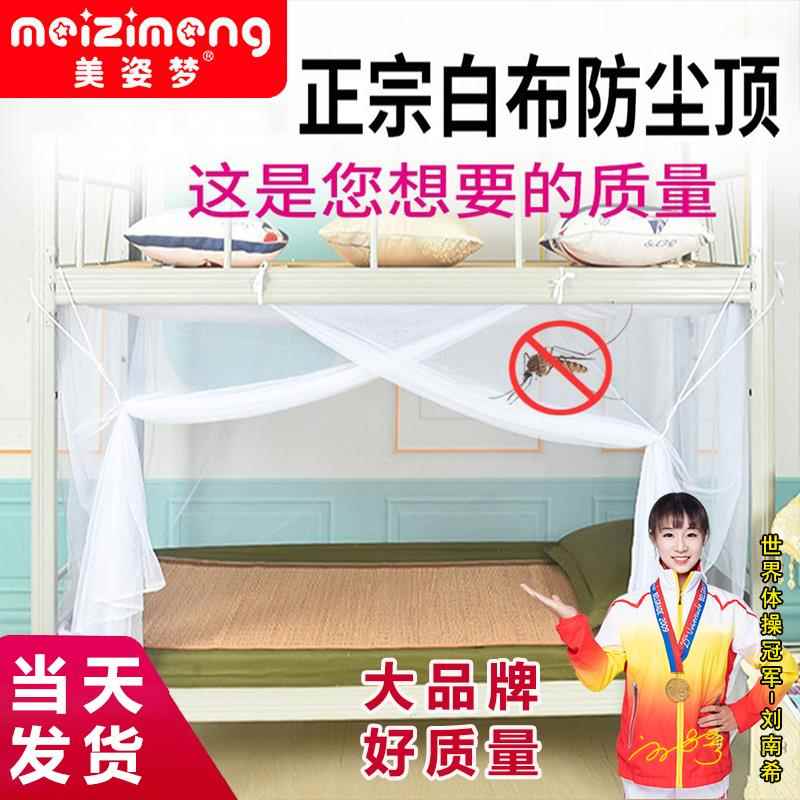 新品学生蚊帐宿舍专用住校生单人床上下铺通用免安装单门190x90cm