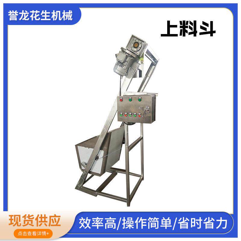 全自动不锈钢物料上料斗粮食提升机小型花生花生上料提升设备