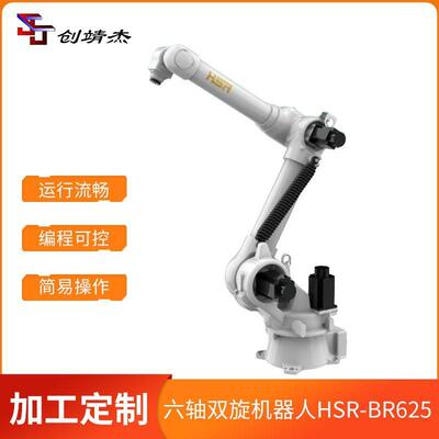 自动化码垛机器人激光切割数控编程装配焊接机器人六轴双旋机器人