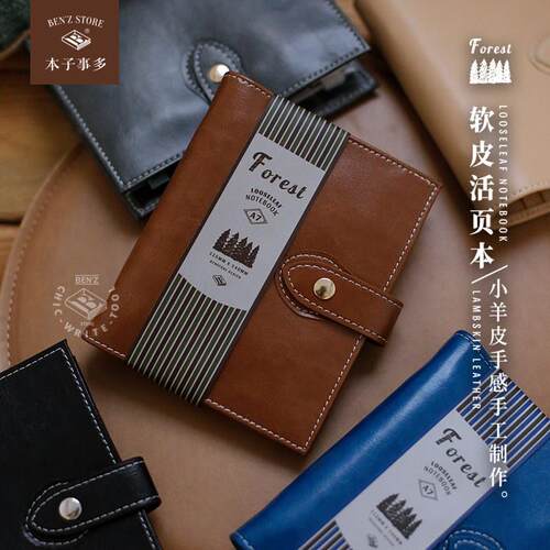 本子事多 A7 M5软面 面皮活页本 金属环日程本 forest覆古随身手
