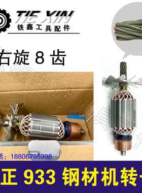 35弘正933钢机转子弘材正350钢59306材机子转5电机配件05571