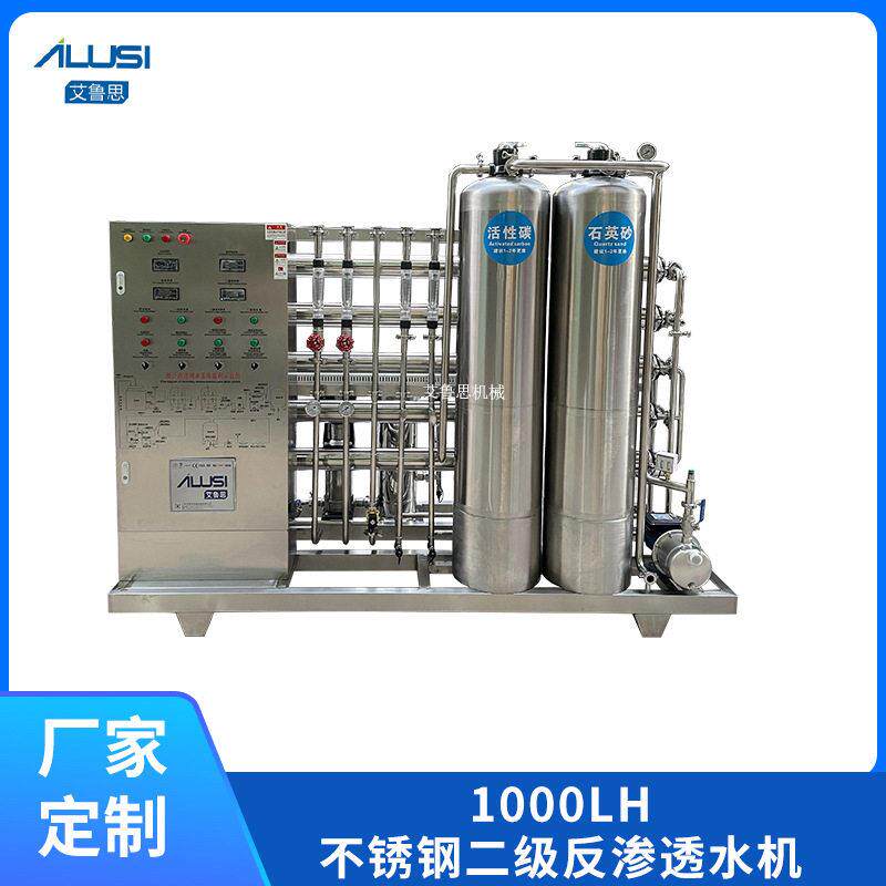 工业商用净水0.5T-1T不锈钢二级反渗透水机安全性强处理透水机