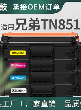 适用兄弟HL-L9430CDN粉盒MFC-L9630CDN墨盒打印机碳粉兄弟tn851K