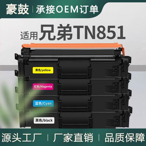 适用兄弟HL-L9430CDN粉盒MFC-L9630CDN墨盒打印机碳粉兄弟tn851K