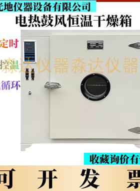 上海光地仪器设备101A-0/1/2/3/4/5电热鼓风恒温干 干燥箱烤箱烘