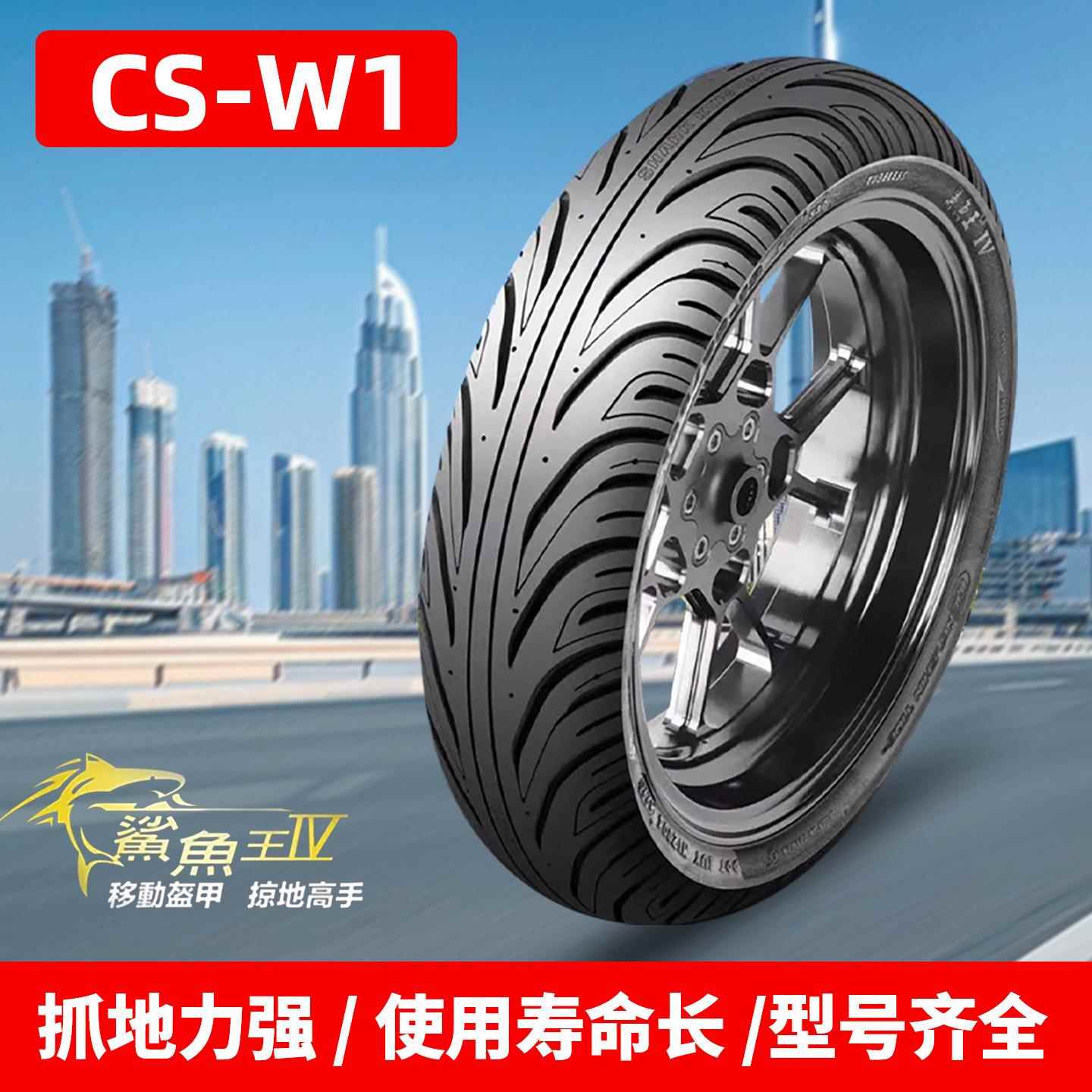 玛吉斯鲨鱼王轮胎真空胎半热熔W1/W2/S98ST踏板机车UY125电动车