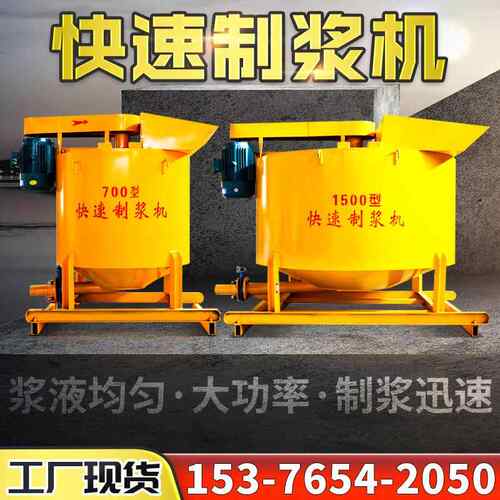 700升立式灰浆快速制浆机水泥砂浆1500型高速涡流搅拌机
