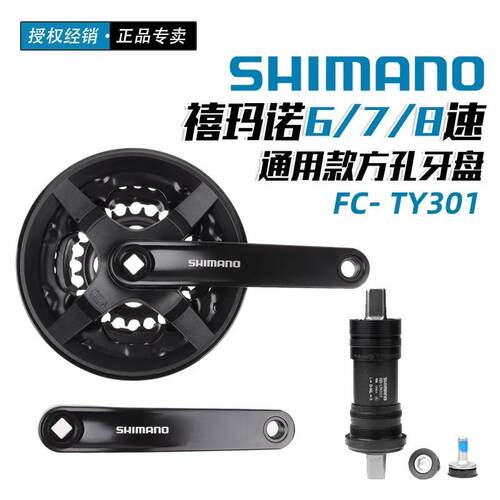 禧马诺TY301牙盘42/48齿7/8速21/24速山地自行车方孔TX801