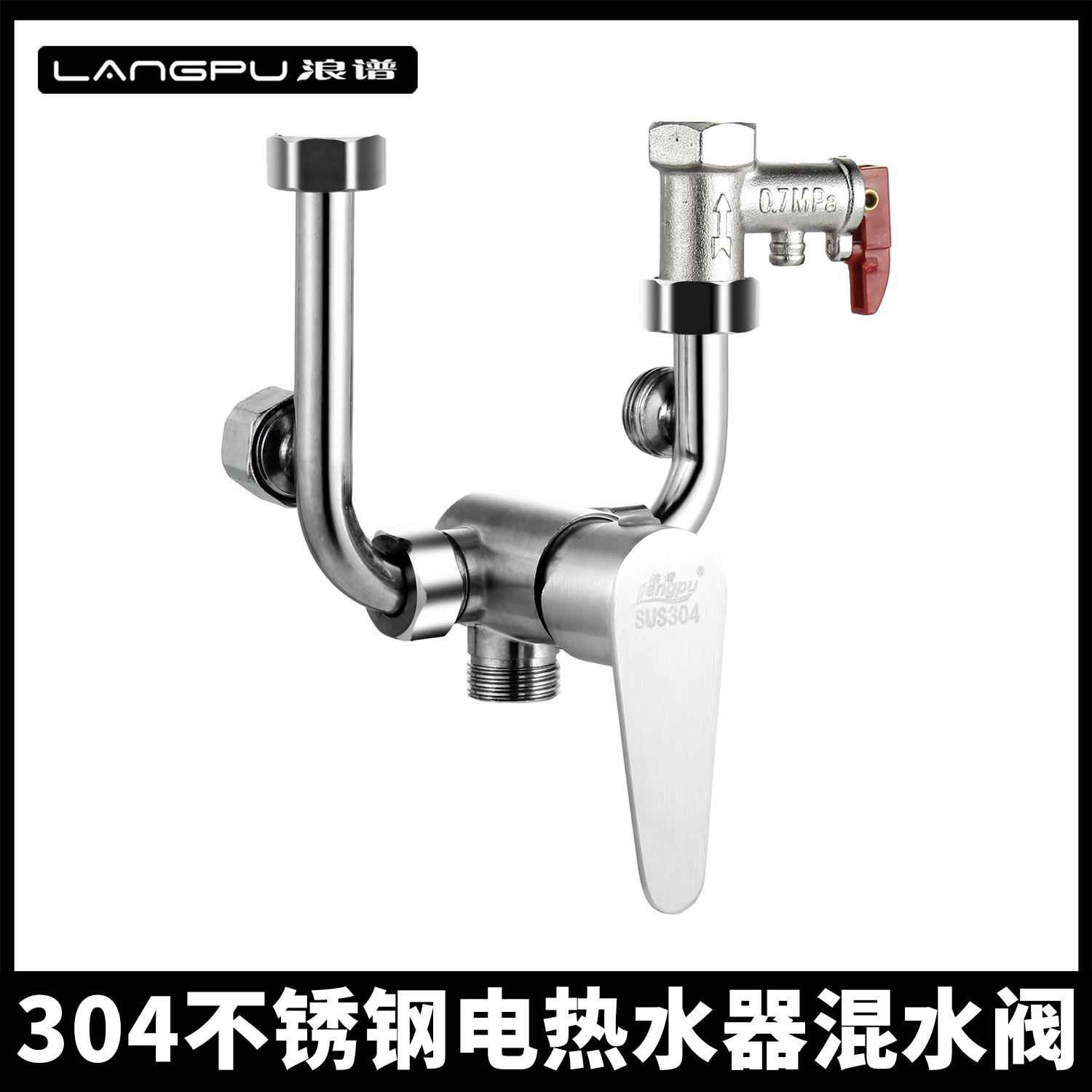 304不锈钢电热水器混水阀明装开关冷热大阀芯混合阀U型出水龙头