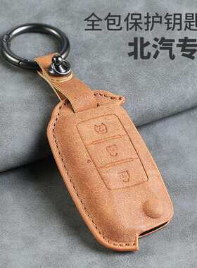 适用于北汽幻速s6s3s2s3ls5比速t5威旺m20s50m30钥匙套汽车钥