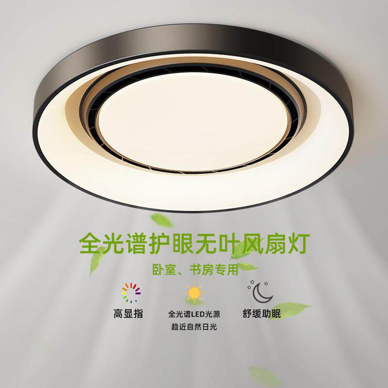 无叶吊扇灯意式极圆形全光谱隐形静音灯扇一体吸顶灯卧室房间灯