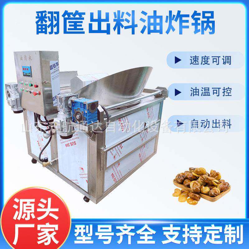 虎皮鸡爪自动翻筐出料油炸锅巴江米条油炸机薯条休闲食品油炸设备