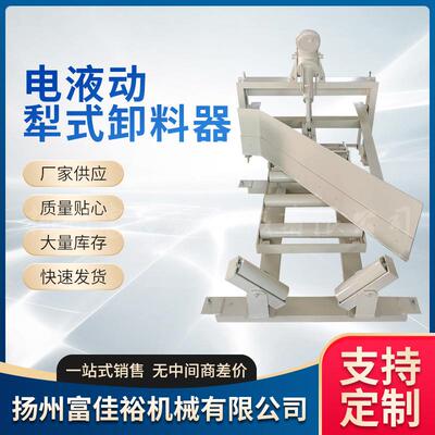 电液动犁式卸料器双侧单侧皮带机犁煤器犁式卸料器