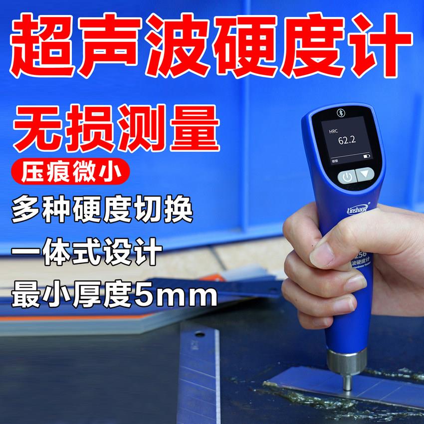 超声波硬度计高精度林上便携式洛氏硬度计无损硬度测试仪多功能