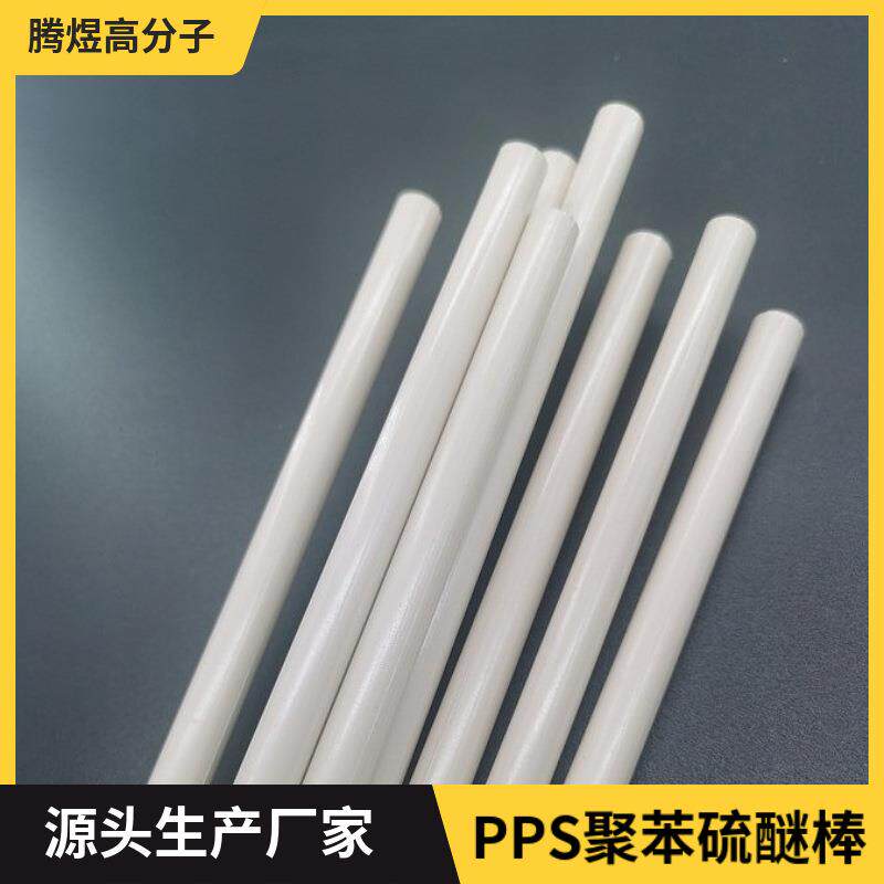 本色聚苯硫醚棒 厂家专业生产直径15毫米pps棒 大量现货