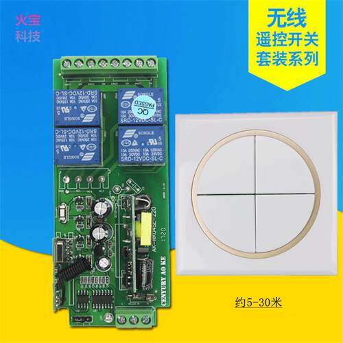 随意贴面板4键按钮遥控110v220V四路开关电源展厅衣柜灯具控制器