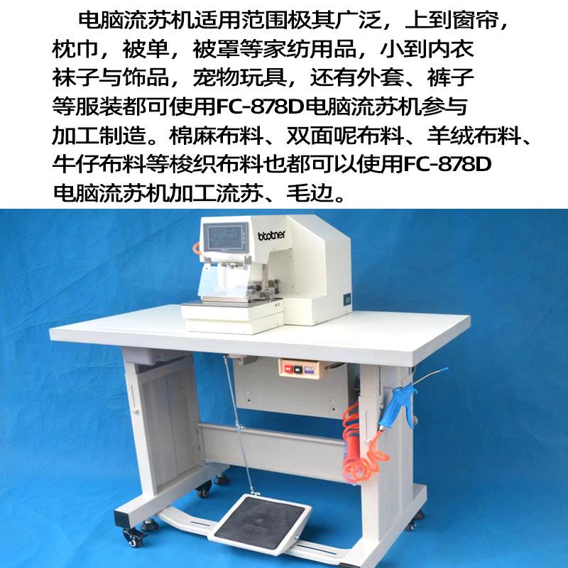 装流苏机面料边须机电动排须机器围巾面自动地服毯鞋145须机柔边