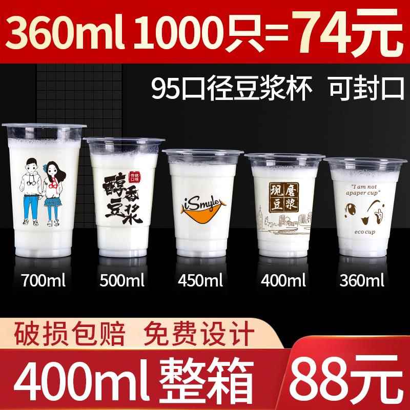 95口径现磨豆浆杯子一次性商用带盖可封口塑料杯早餐奶茶粥打包杯