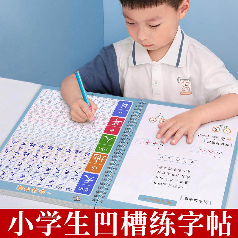 小学生练字帖一年级二年级三四五六上册下册语文字帖人教版凹槽同