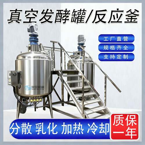不锈钢反应釜电加热液体搅拌罐乳化罐发酵酶解罐带夹套真空反应釜