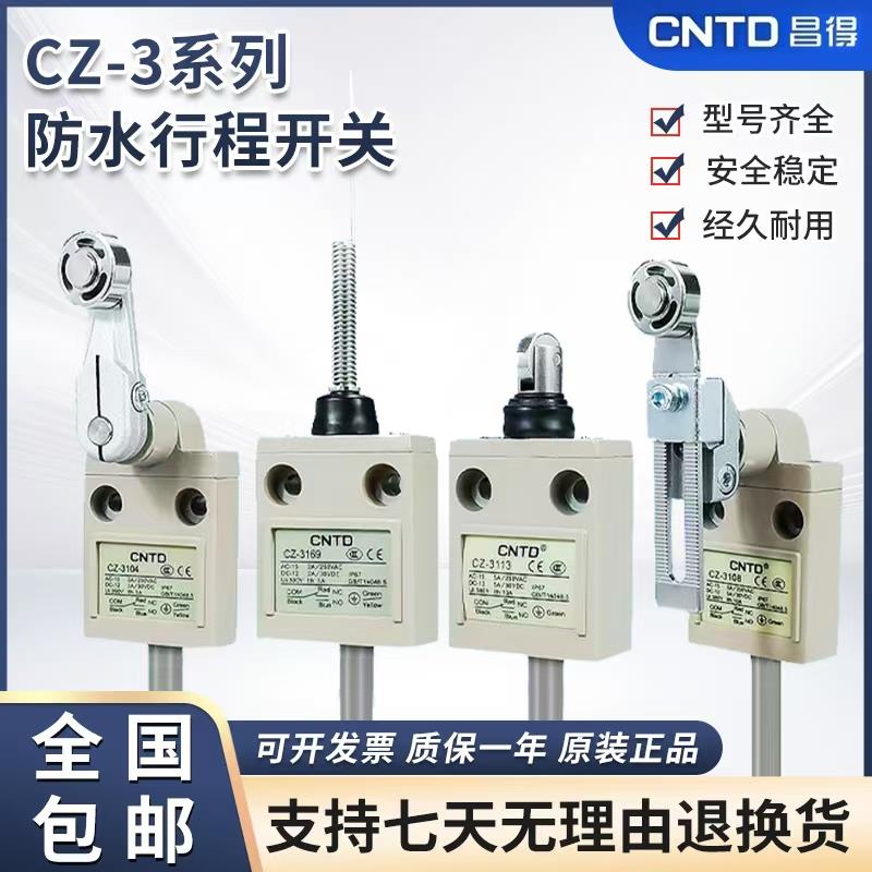 CNTD昌得行程限位开关CZ-3112 3104 3108 3101 3102 防水款ip67