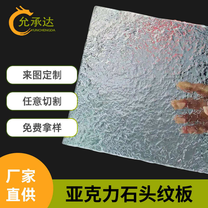 石头纹水波纹磨砂亚克力板有机玻璃板塑料板装饰屏风展示盒隔断