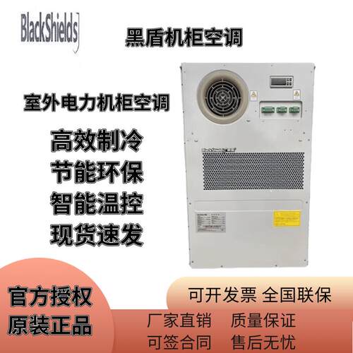 黑盾机柜空调AC1500W高效制冷AC2000W户外机柜恒温空调AC600W基站