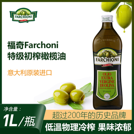 FARCHIONI福奇特级初榨橄榄油1L装 意大利进口炒菜烹饪食用油