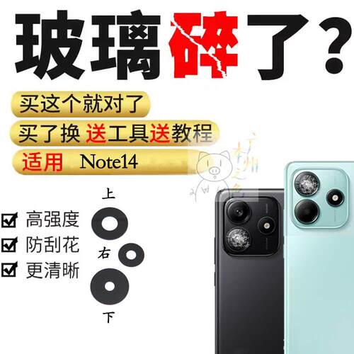 适用於小米红米Note14摄像头玻璃镜片 手机後置照相机镜面 镜头盖