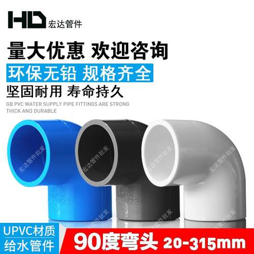 PVC弯头20 25 32 40 50 63 75 110塑料管件白灰蓝直角90度弯头125