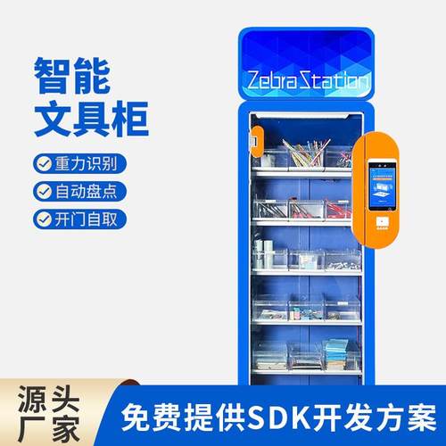 智能文具柜办公办公物资用品管理柜资产行政耗材自助领用重力感应