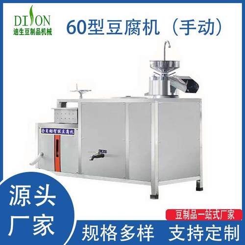 豆腐机全自动商用多功能豆腐设备迪生嫩豆腐生产机器磨浆机