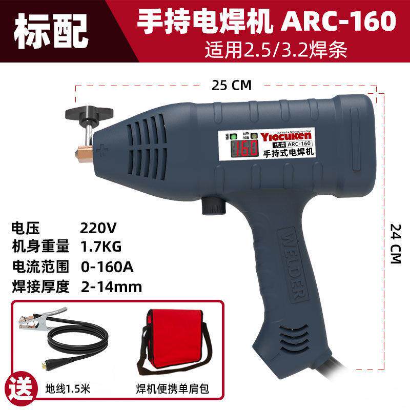 优肯手持式电焊机小型一体家用220v便捷式数字智能全自动全铜焊机