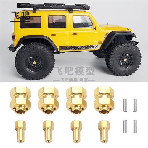Axial 1/24 SCX24 90081黄铜结合器 配重加宽接结合器单边加宽4MM