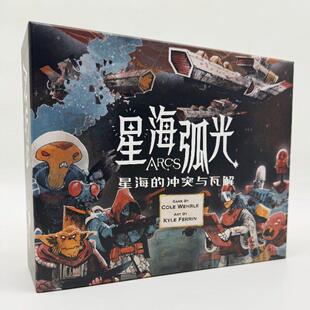 ARCS星海弧光区控毛线德式 太空主题人气聚会游戏桌游卡牌 美式