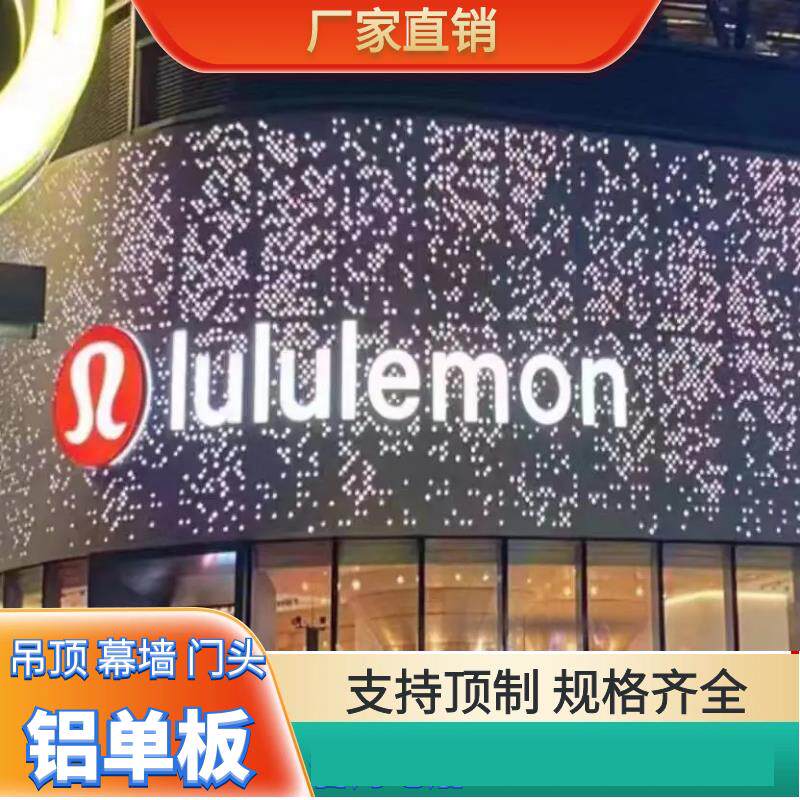 檐口加工包边定制广告牌氟碳铝合金穿孔冲孔铝单板彷木纹墙面装饰