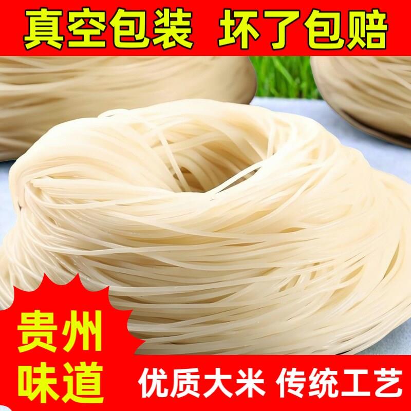 贵州米粉贵州米粉特产手工半干米粉牛肉粉羊肉粉 纯大米米粉细中