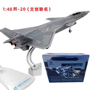 高档中航工业正品机特尔博1:4型8歼20飞模合金J20战斗机珠航海航