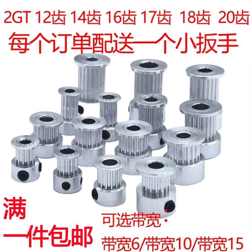3D打印机16/20齿传动轮皮带轮步进电机主动轮2GT同步轮6/10带宽