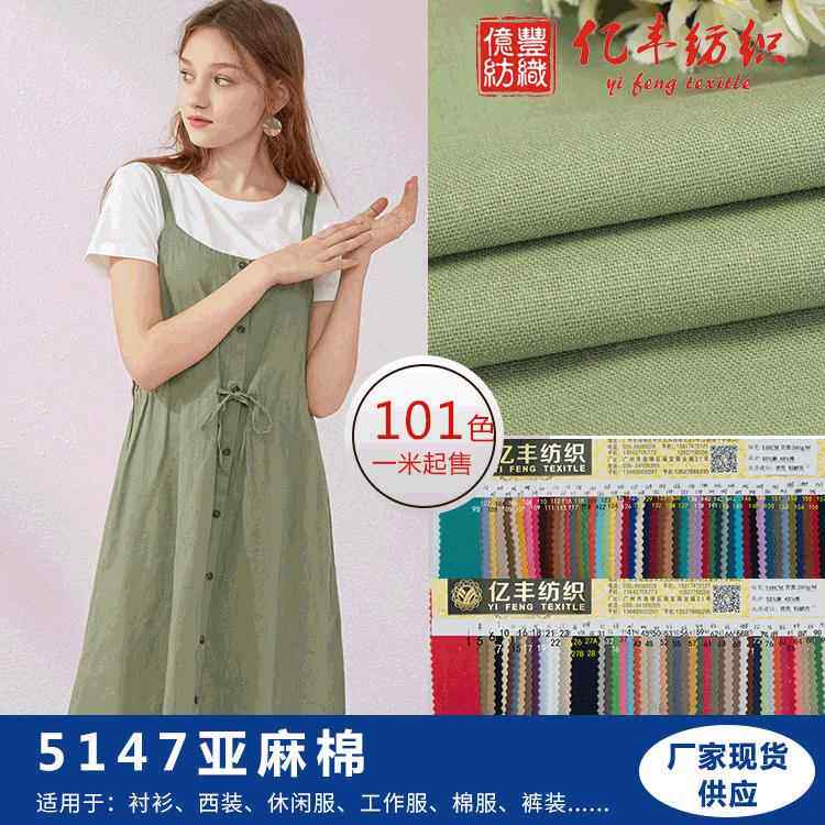 4438/5147高密亚麻棉 麻棉混纺女装连衣裙面料 205g平纹麻棉布料