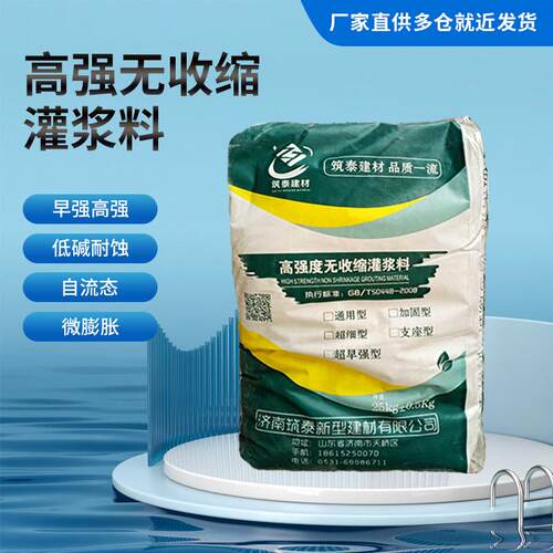 山东设备基础安装梁柱加固二次灌浆C40C60C80高强无收缩灌浆料